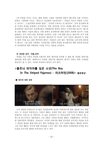 [영화와 사회심리] 고정관념과 편견-20