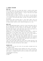 성차별적 정치문화와 사회화-2
