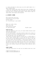 성차별적 정치문화와 사회화-3