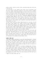 성차별적 정치문화와 사회화-5