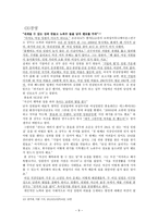 성차별적 정치문화와 사회화-9