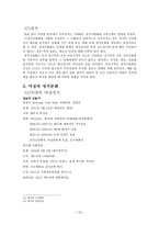성차별적 정치문화와 사회화-13