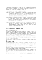 성차별적 정치문화와 사회화-17