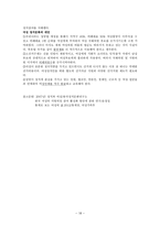 성차별적 정치문화와 사회화-18