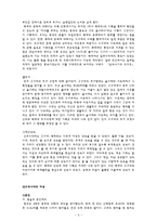 가정 내 여성의 지위 변화 양상-5