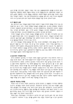 가정 내 여성의 지위 변화 양상-18