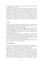 가정 내 여성의 지위 변화 양상-20