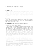 사형제도에 대한 다각적 분석 -국내현황과 경제적, 통계적, 윤리적, 종교적 분석-3