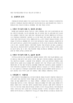 사형제도에 대한 다각적 분석 -국내현황과 경제적, 통계적, 윤리적, 종교적 분석-6