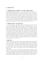 사형제도에 대한 다각적 분석 -국내현황과 경제적, 통계적, 윤리적, 종교적 분석-9