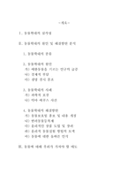 동물학대의 원인 및 해결방안 분석-2