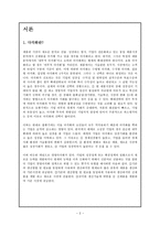 ESPN과 우리나라 신문사(미디어기업) 다각화 전략-2