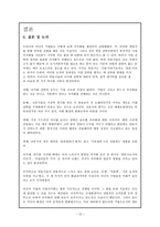ESPN과 우리나라 신문사(미디어기업) 다각화 전략-12
