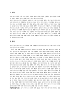 [설득심리학] 안철수 후보와 설득효과-1