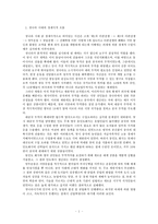 주요 사건, 지도자를 통해 본 중국의 경제발전-3