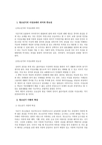 청소년기의 사랑과 이성교제를 위한 지도방법-3