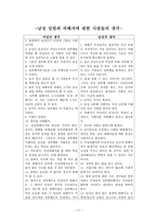 남성 성폭행 피해자에 관하여-13