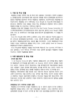 해결중심 단기 가족치료 모델-3
