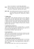 해결중심 단기 가족치료 모델-5