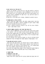해결중심 단기 가족치료 모델-6