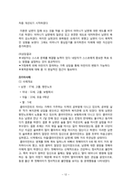 해결중심 단기 가족치료 모델-14