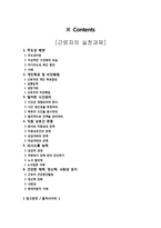 [노사관계론] 근로자의 실천과제-2