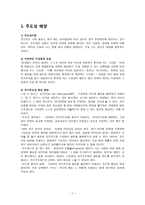 [노사관계론] 근로자의 실천과제-3