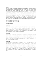 [노사관계론] 근로자의 실천과제-4