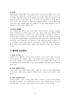 [노사관계론] 근로자의 실천과제-5