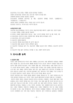 [노사관계론] 근로자의 실천과제-8