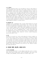 [노사관계론] 근로자의 실천과제-10