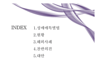 성매매 합법화에 대한 논의-2