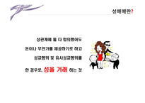 성매매 합법화에 대한 논의-4