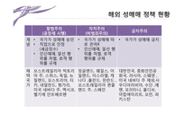 성매매 합법화에 대한 논의-13