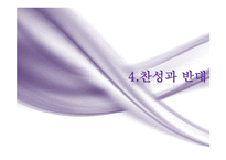성매매 합법화에 대한 논의-14