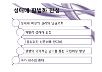 성매매 합법화에 대한 논의-15