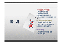 학습조직의 활용-2