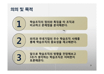학습조직의 활용-3