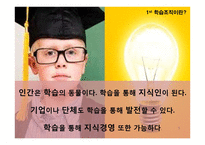 학습조직의 활용-5