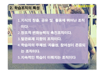 학습조직의 활용-7