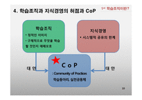 학습조직의 활용-10