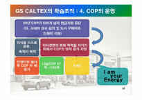 학습조직의 활용-18
