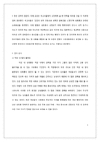 직장 내 성희롱 정의와 젠더분석, 그리고 역량 강화-6