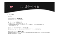 [사회복지법제론] 국민건강보험법-8