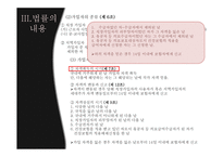 [사회복지법제론] 국민건강보험법-9