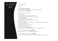 [사회복지법제론] 국민건강보험법-10