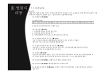 [사회복지법제론] 국민건강보험법-11