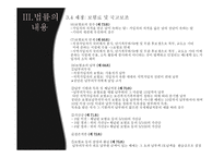 [사회복지법제론] 국민건강보험법-13