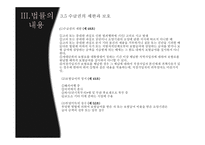 [사회복지법제론] 국민건강보험법-14