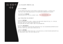 [사회복지법제론] 국민건강보험법-15